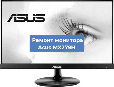 Замена разъема питания на мониторе Asus MX279H в Ростове-на-Дону